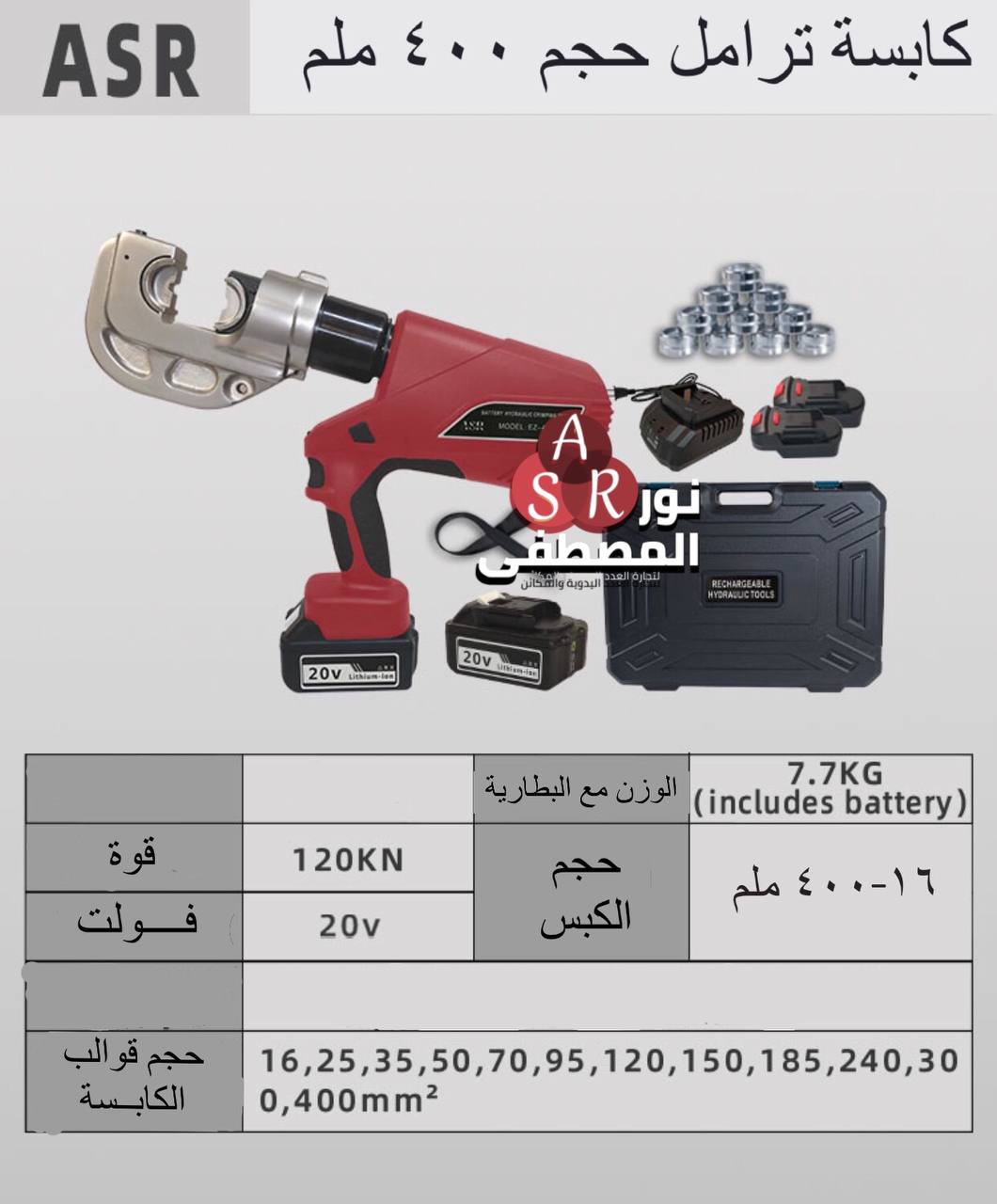 كابسة ترامل 400 ملم شحن - الصورة 2