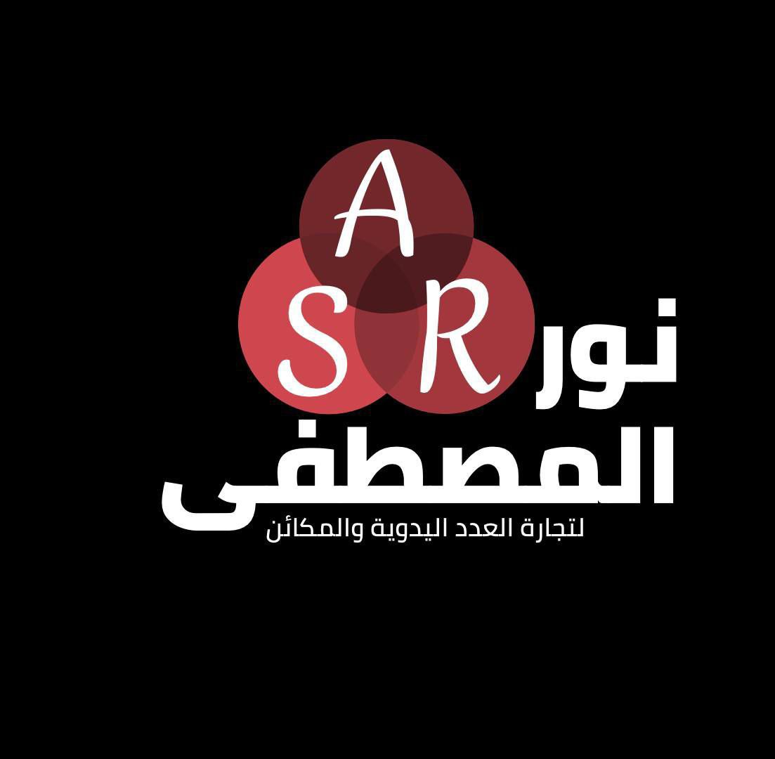 شركة نور المصطفى